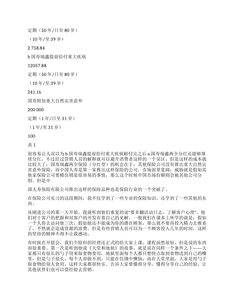 保险公司实践报告_第3页