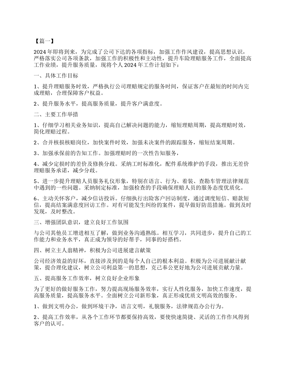 保险公司工作计划4篇_第1页