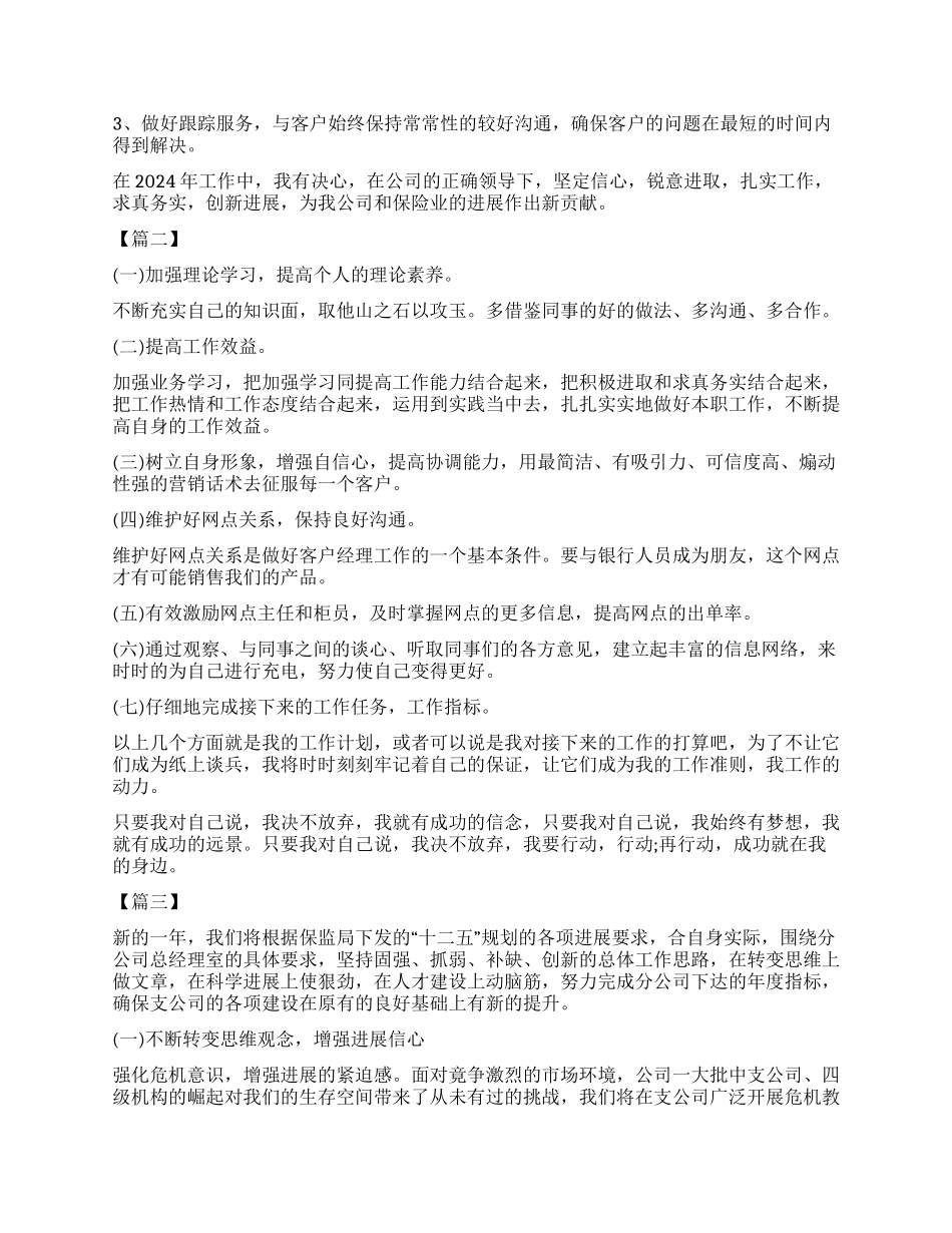 保险公司工作计划4篇_第2页
