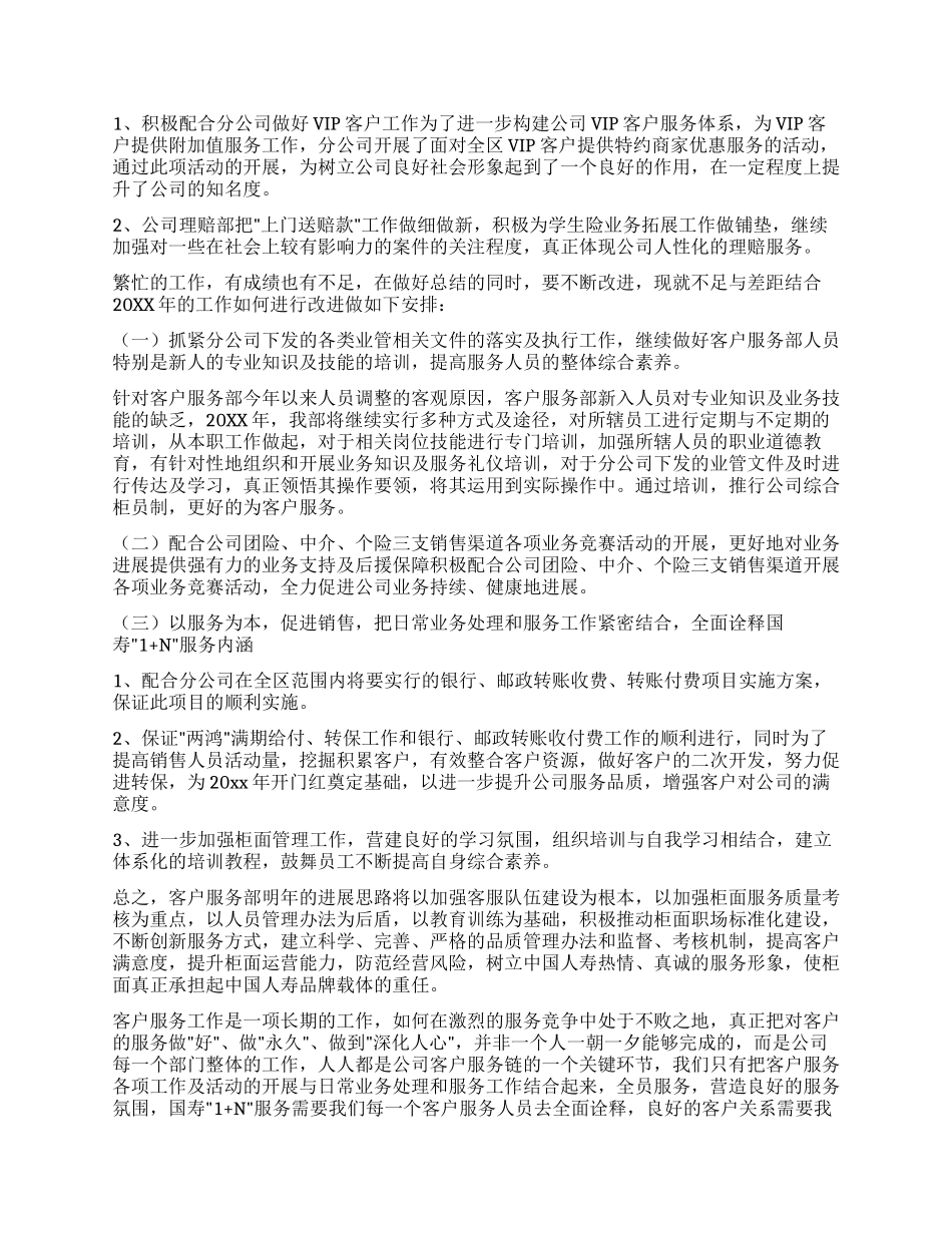 保险公司客服部年终工作总结_第2页