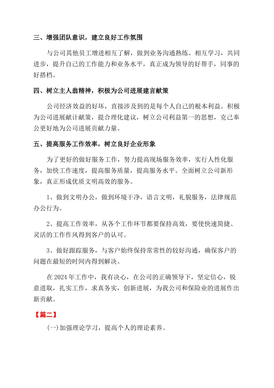 保险公司工作计划范文4篇_第2页