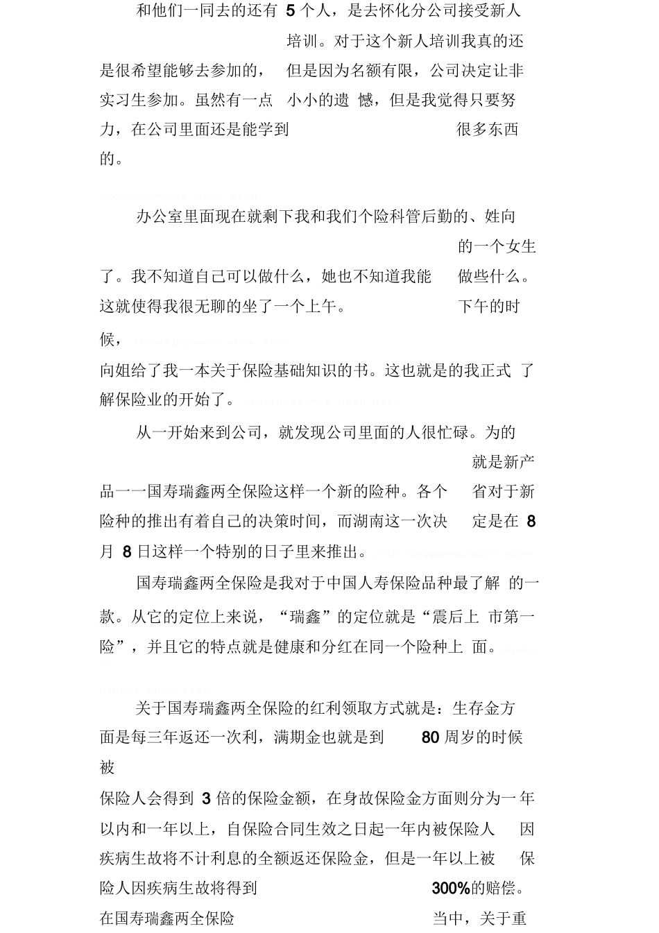 保险公司实践报告总结_第2页