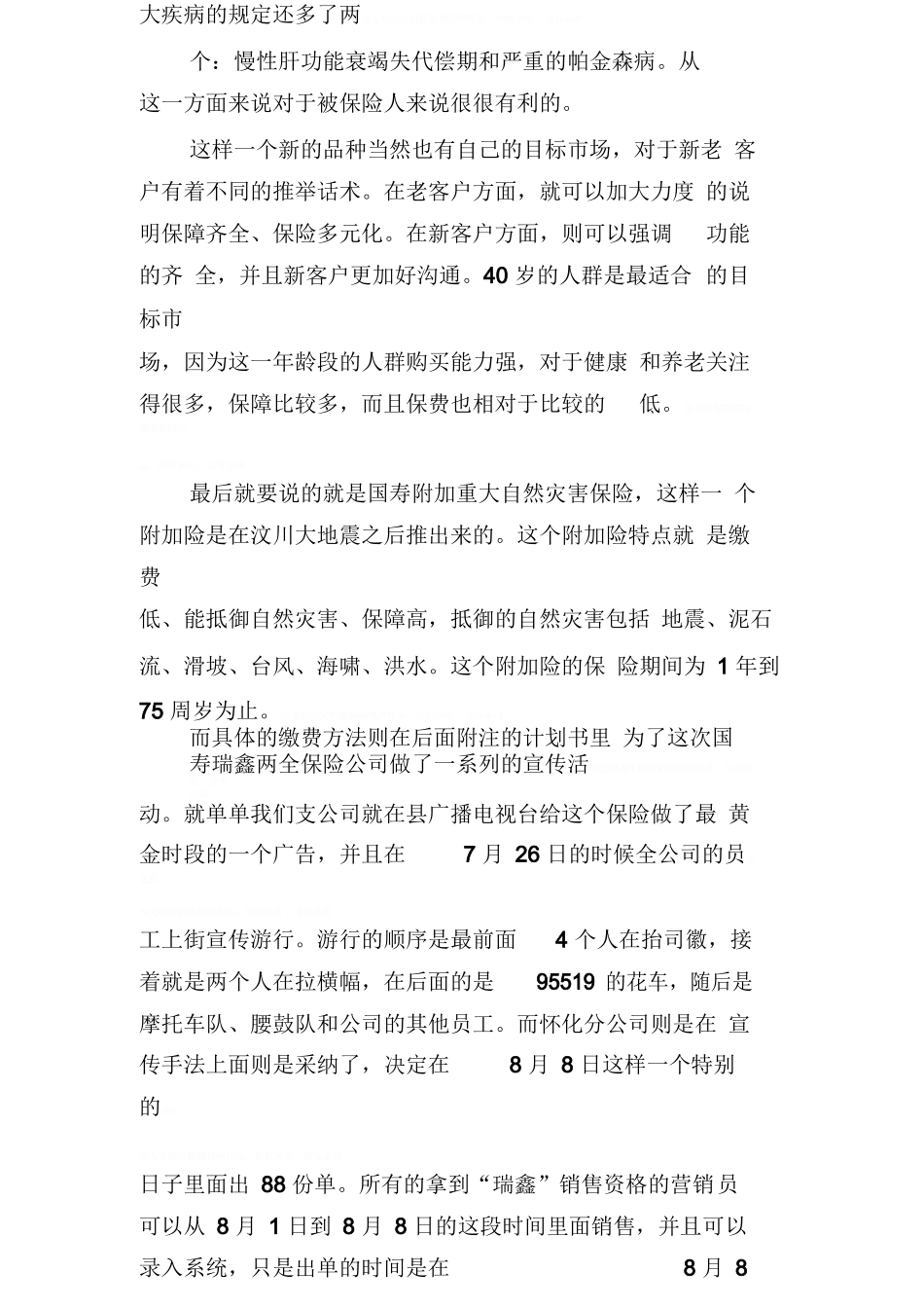 保险公司实践报告总结_第3页