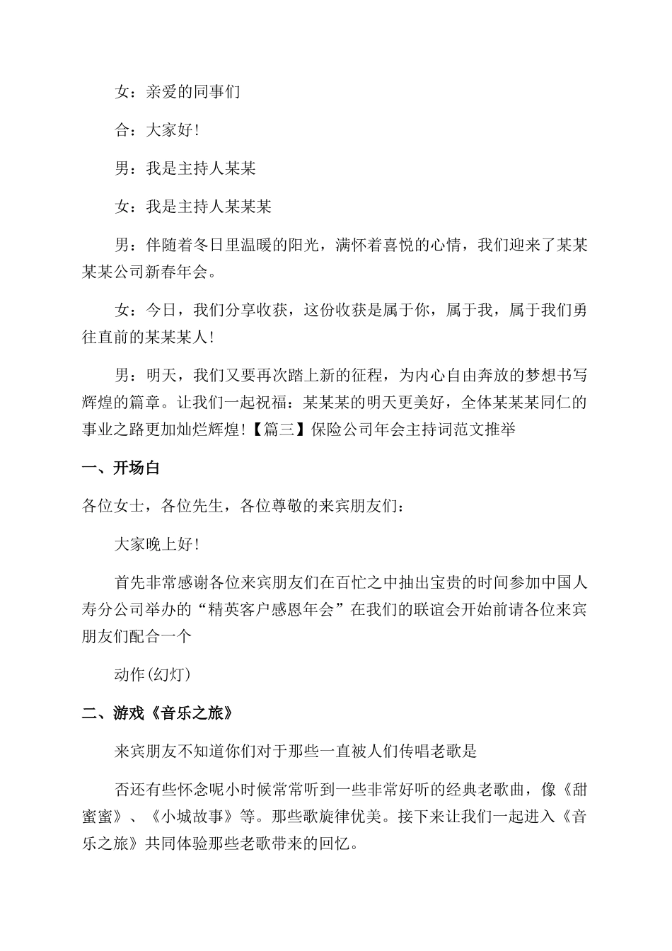 保险公司年会主持词范文例文推荐_第2页