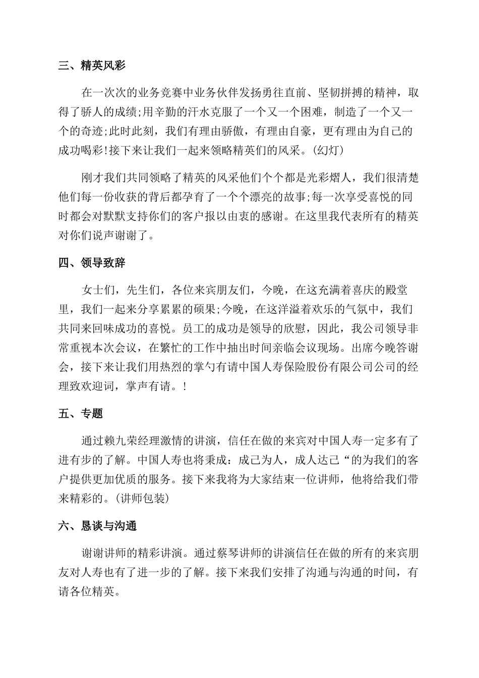 保险公司年会主持词范文例文推荐_第3页