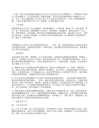 保险公司年工作总结