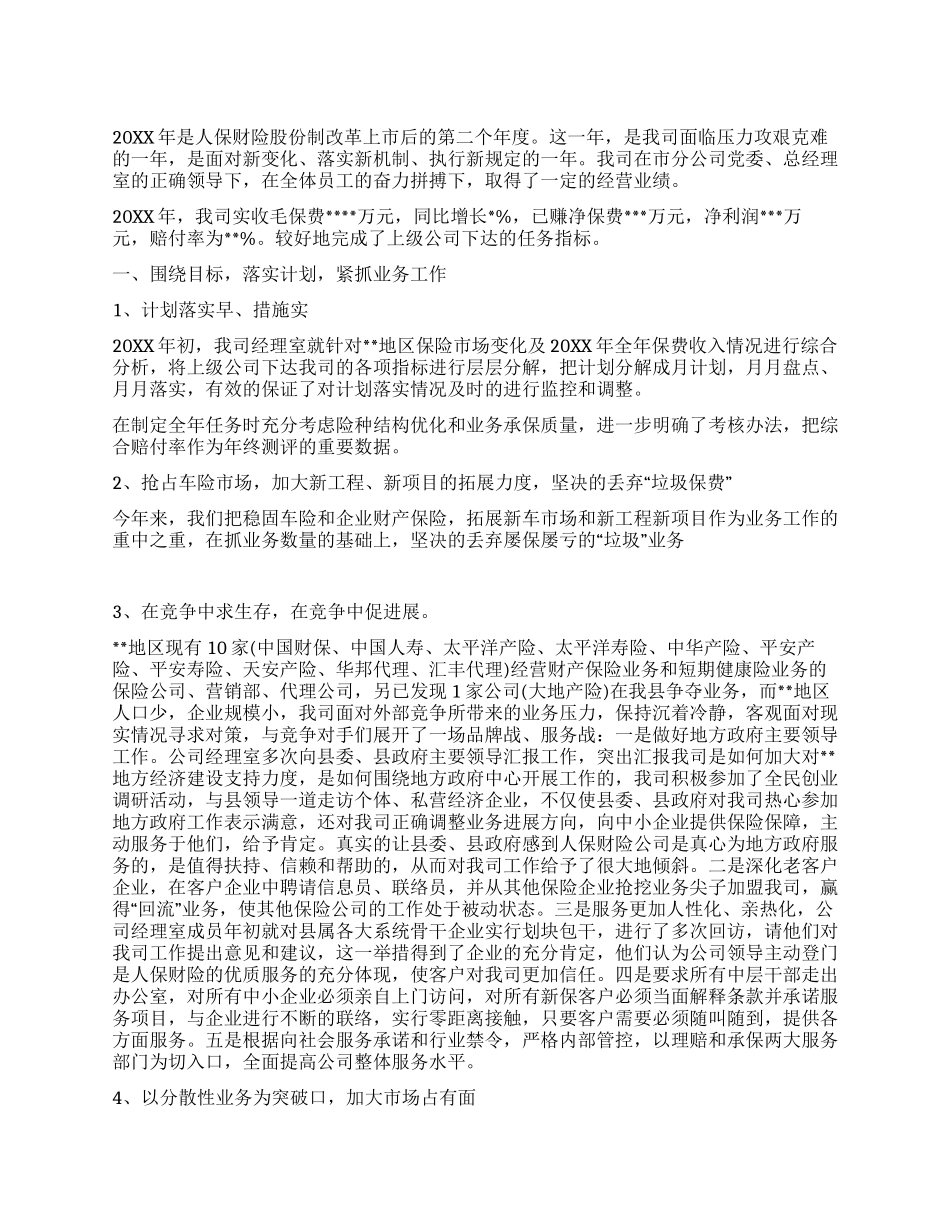 保险公司年终工作总结模板_第1页