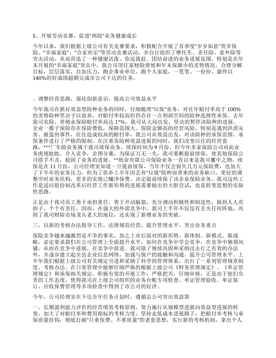 保险公司年终工作总结范本_第2页