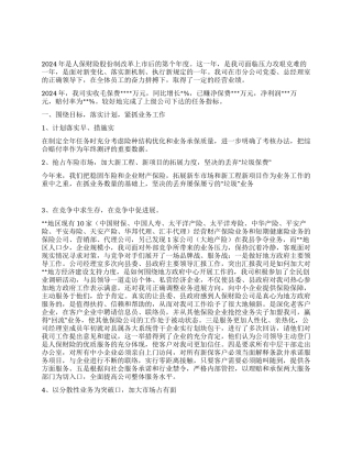保险公司年终工作总结范本