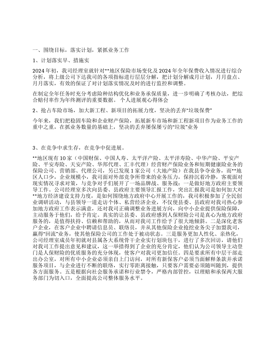 保险公司年度工作总结_第1页