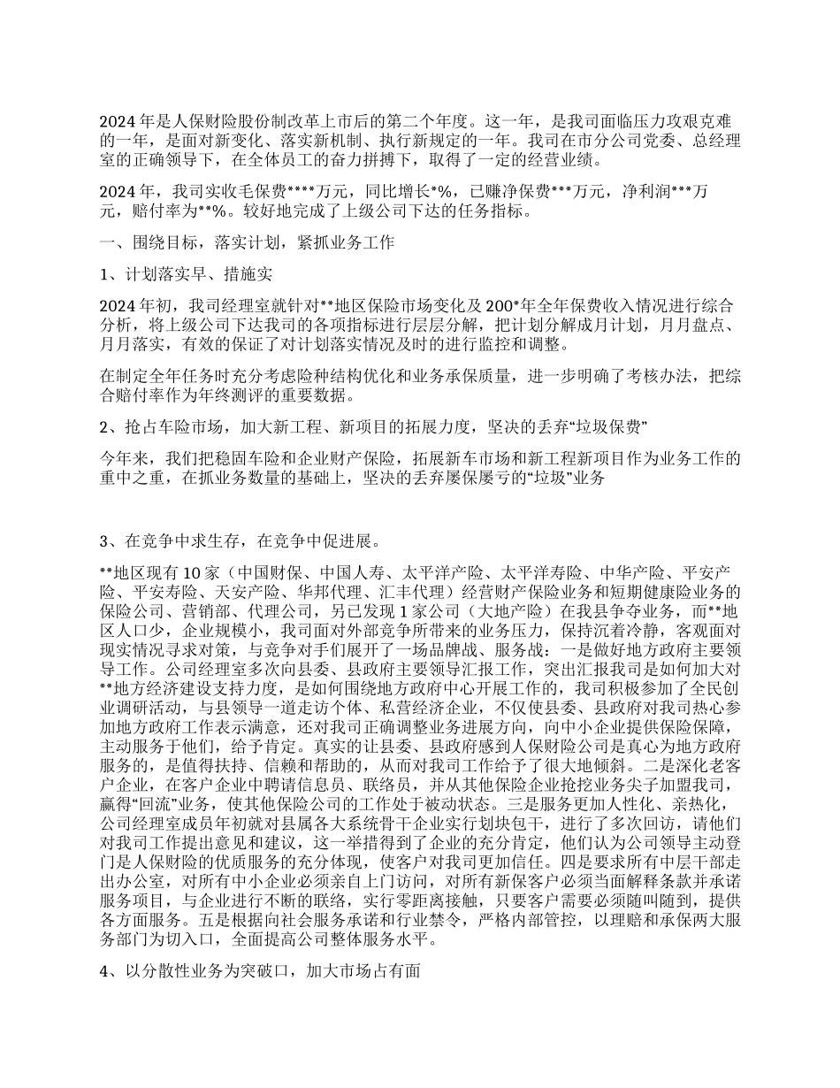 保险公司年终年终工作总结_第1页