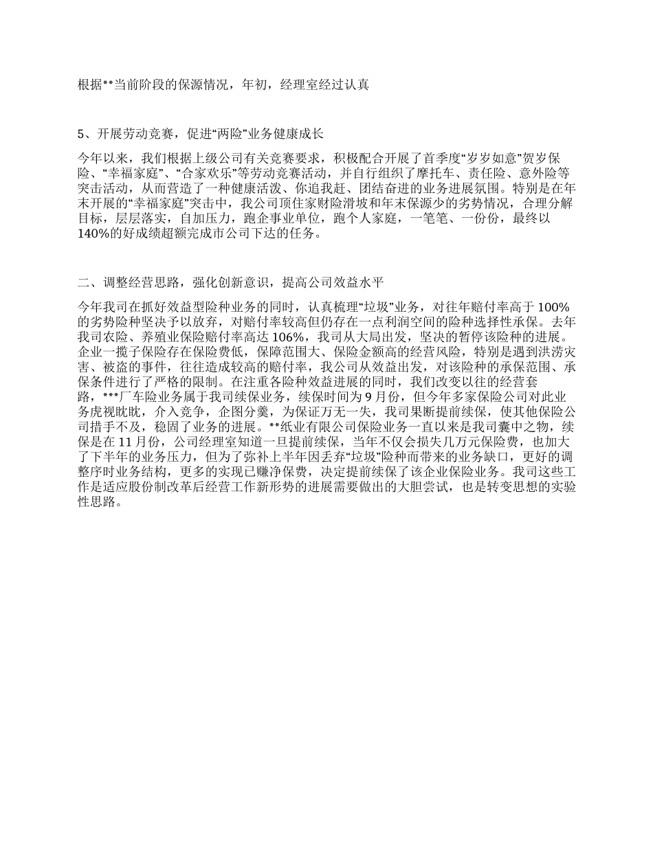 保险公司年终年终工作总结_第2页