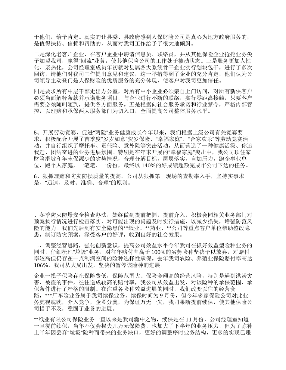 保险公司年终总结_第2页