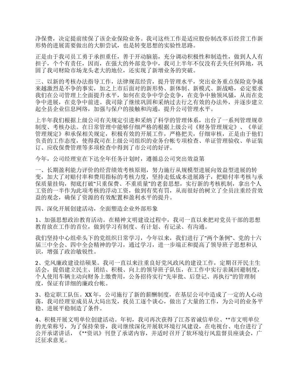 保险公司年终总结_第3页