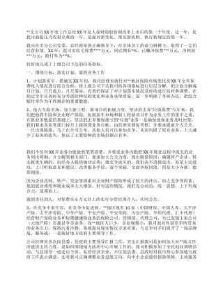 保险公司年终总结