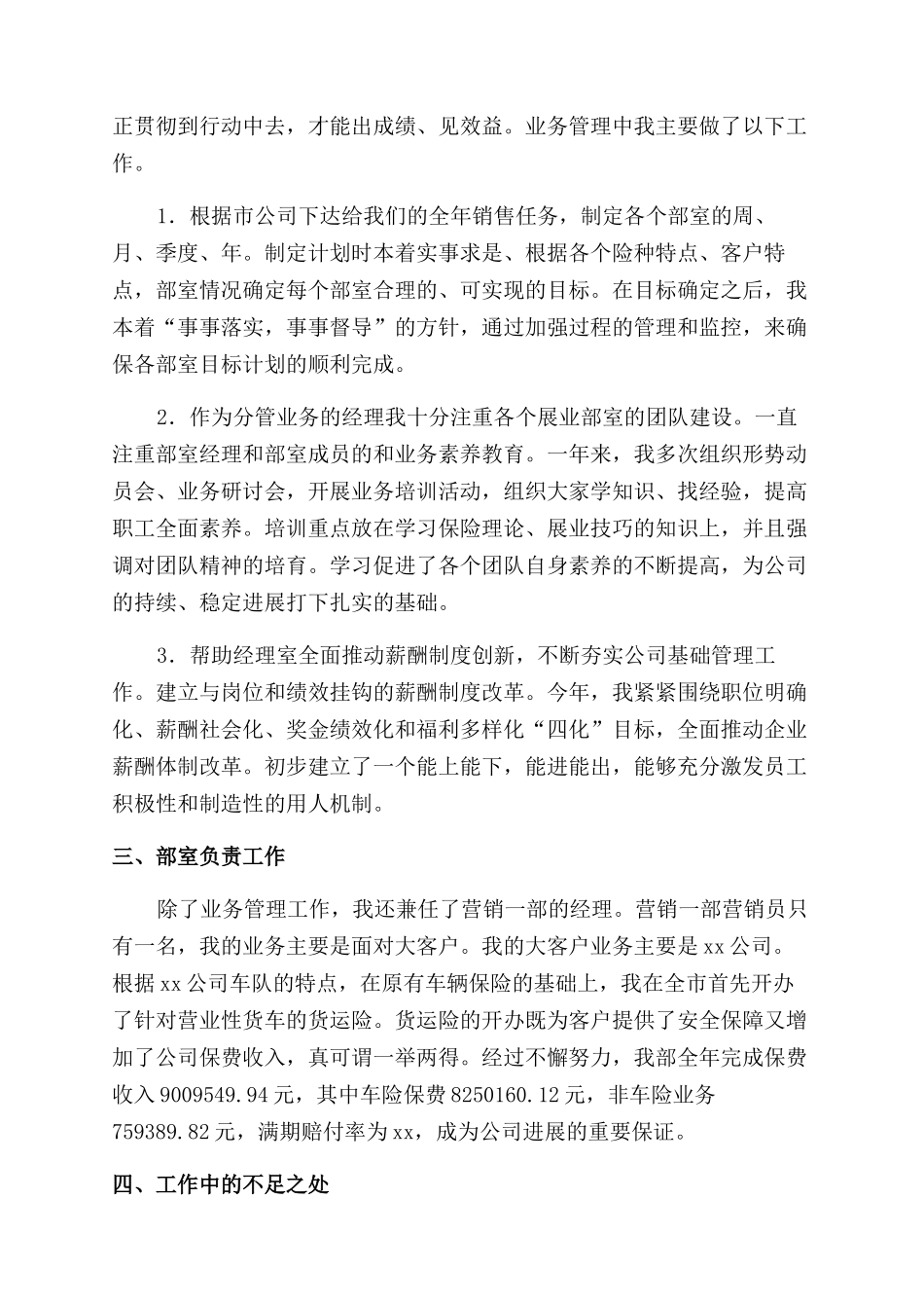 保险公司年终工作总结_第2页