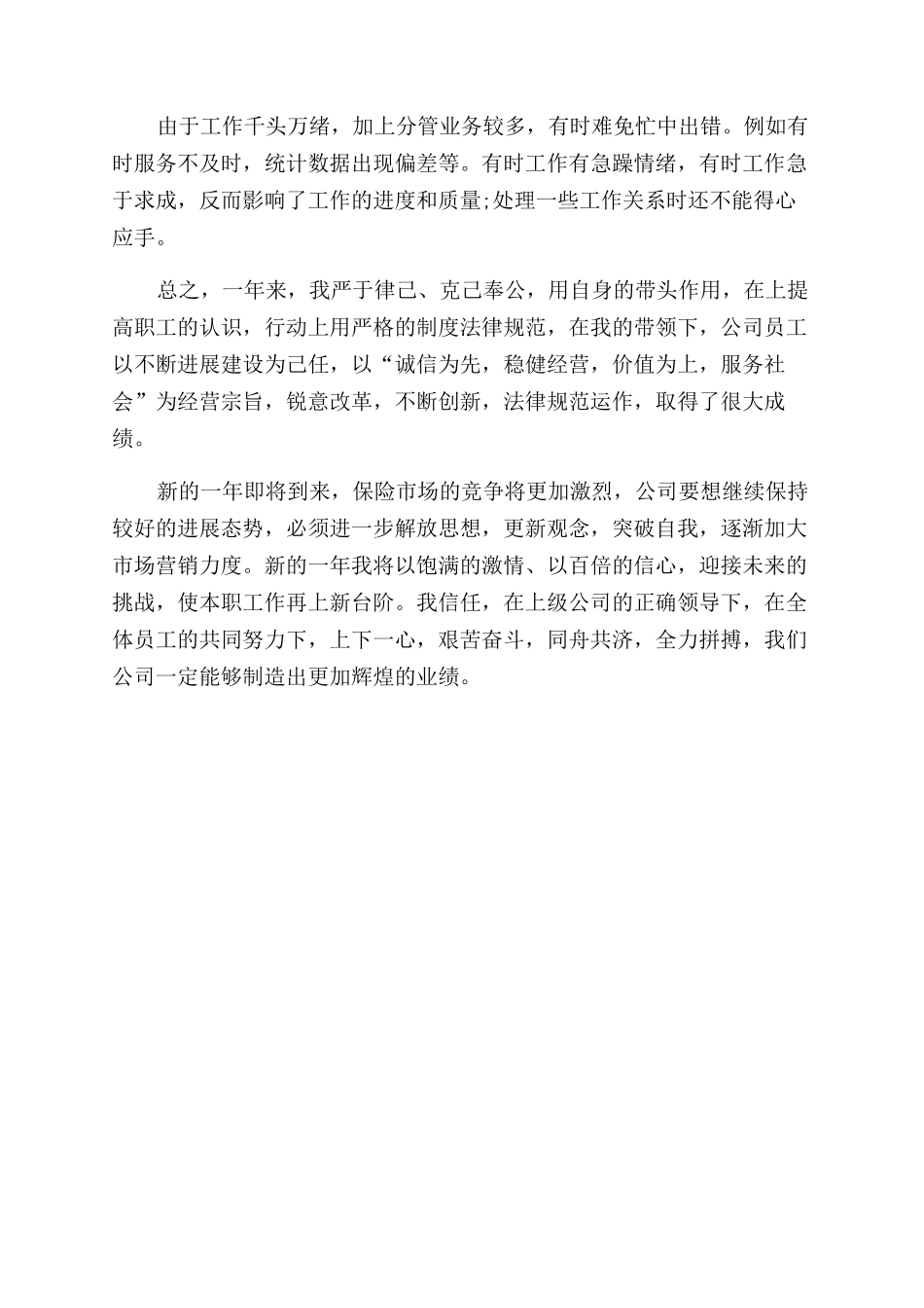 保险公司年终工作总结_第3页