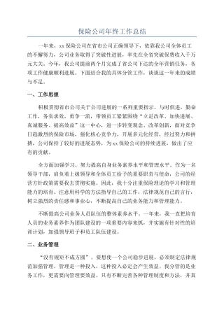 保险公司年终工作总结