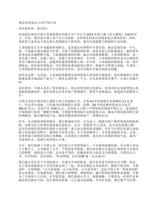 保险公司新人培训开训讲话稿