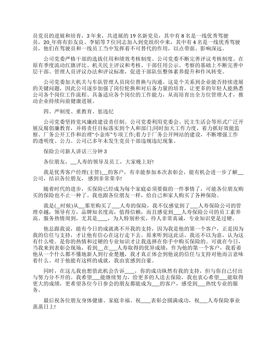 保险公司新人讲话三分钟五篇2024_第2页