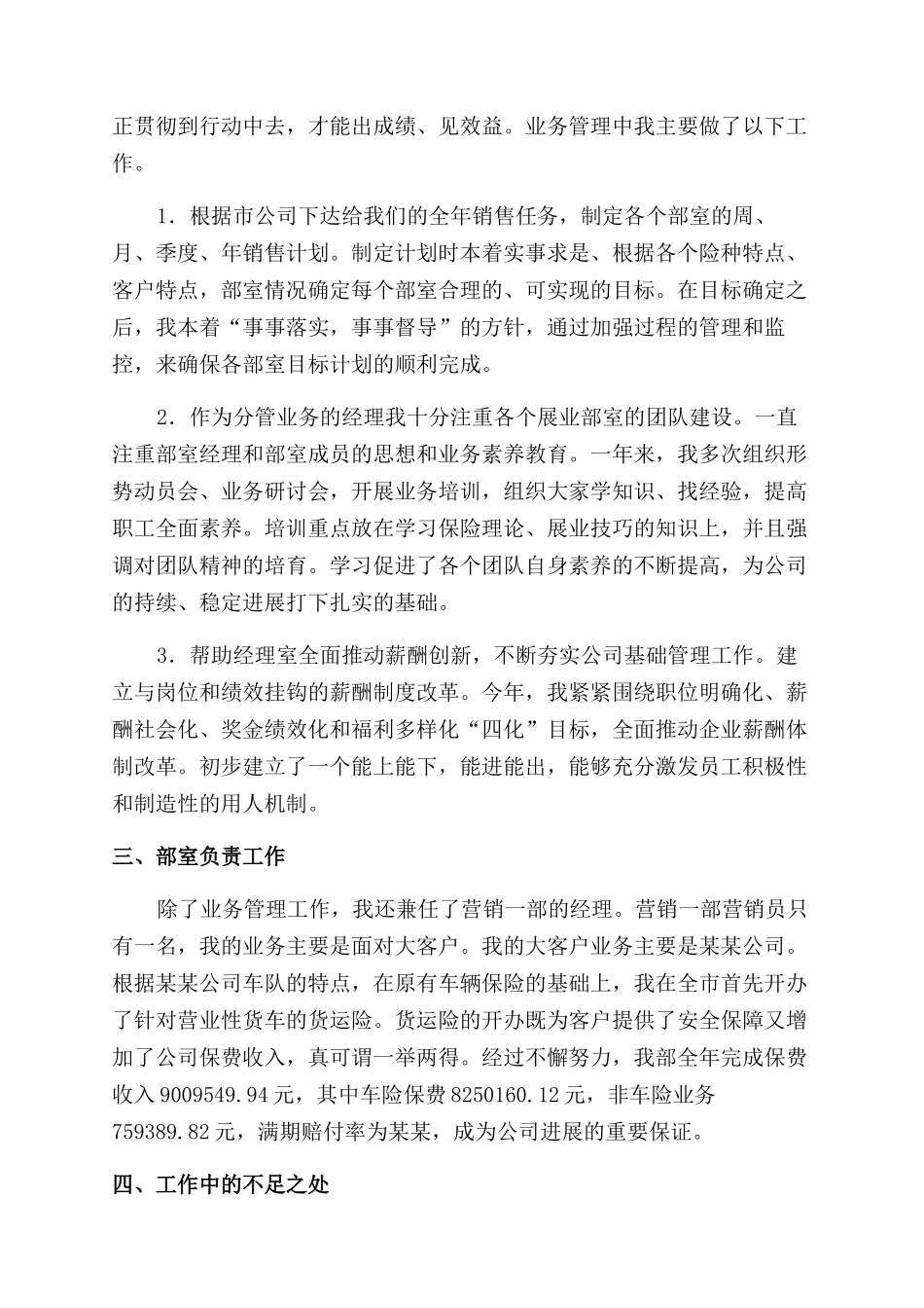 保险公司年终工作总结范文_第2页