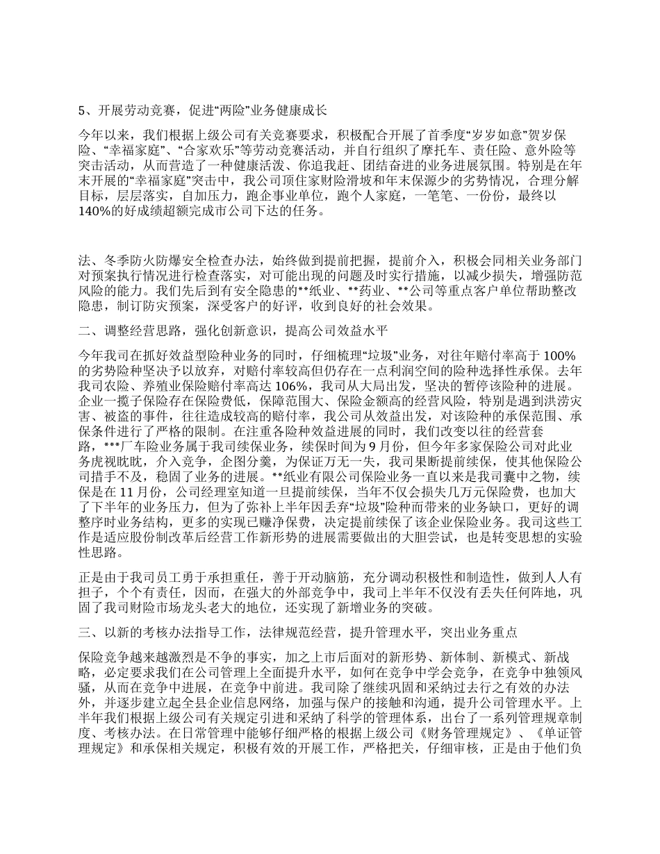 保险公司年终年度总结_第2页