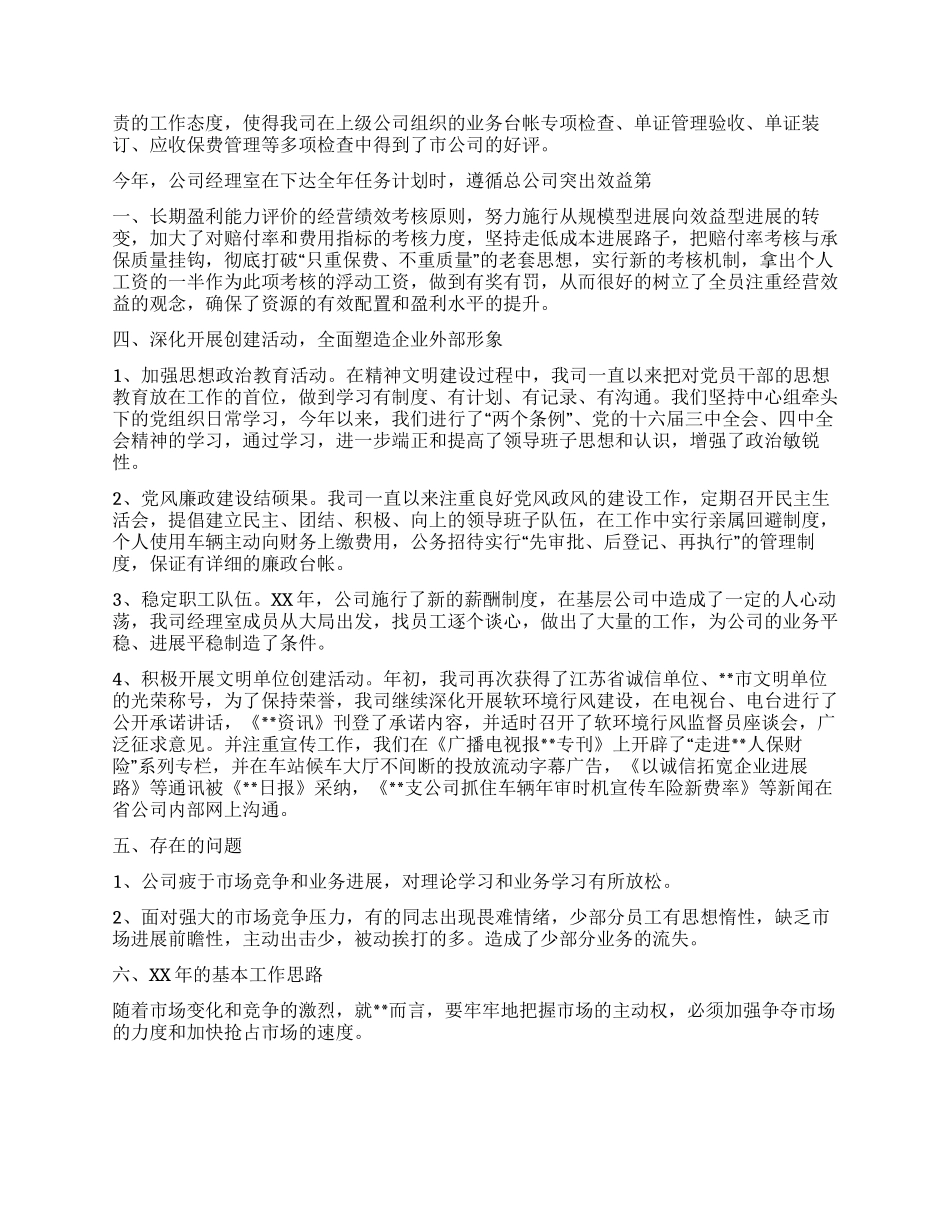 保险公司年终年度总结_第3页
