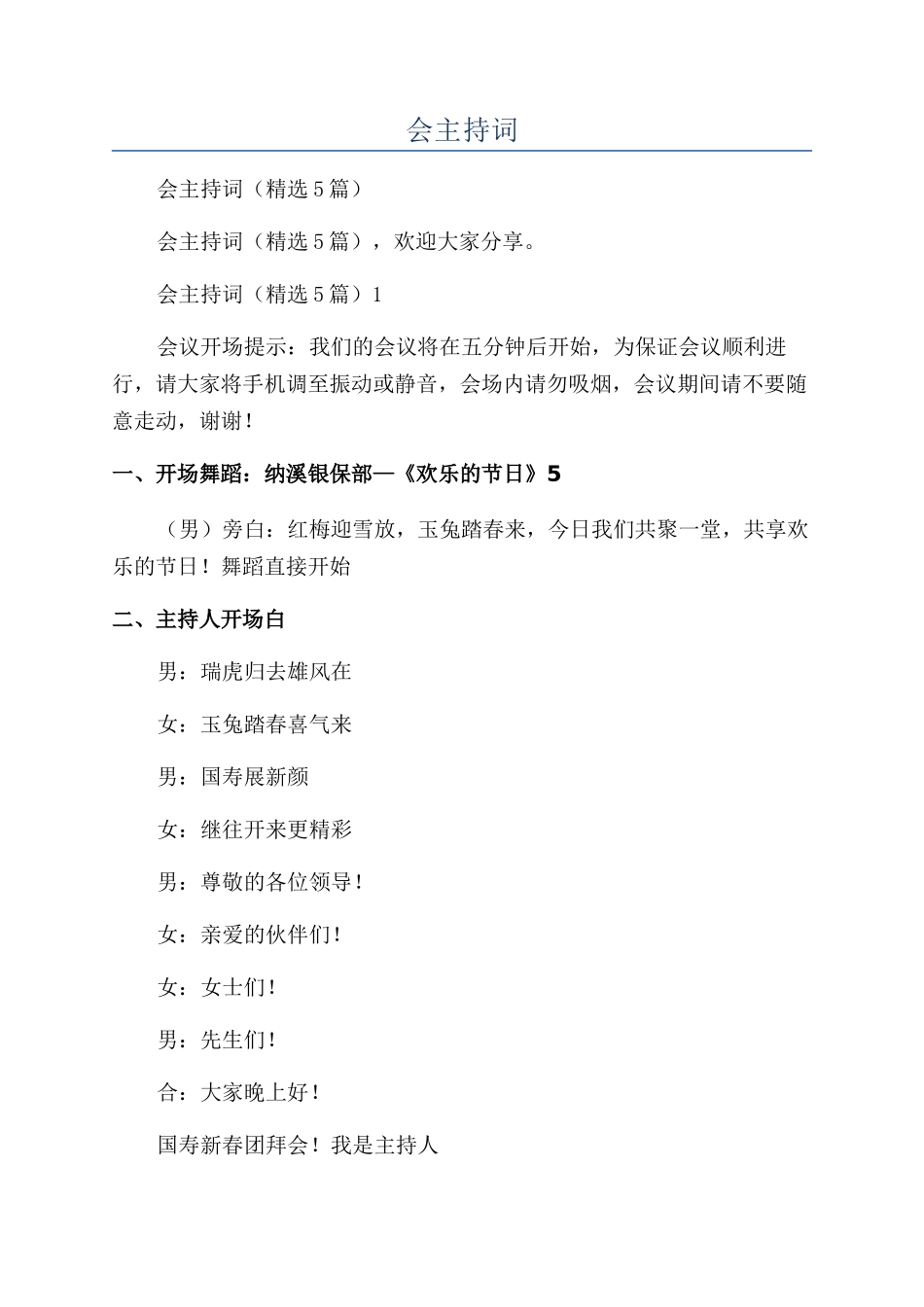保险公司新春年会主持词_第1页