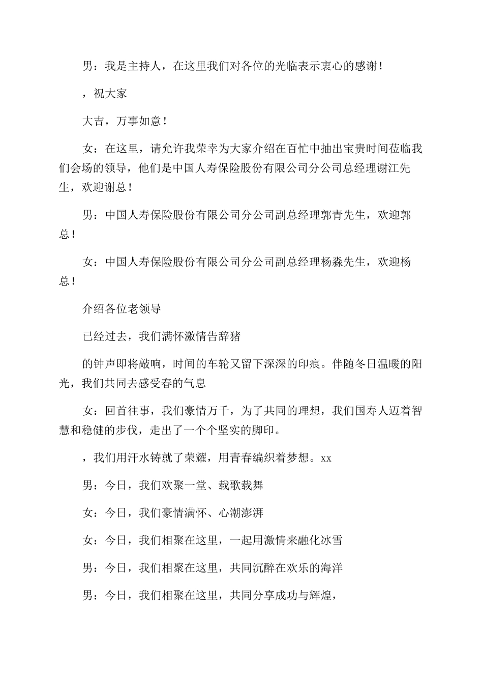 保险公司新春年会主持词_第2页