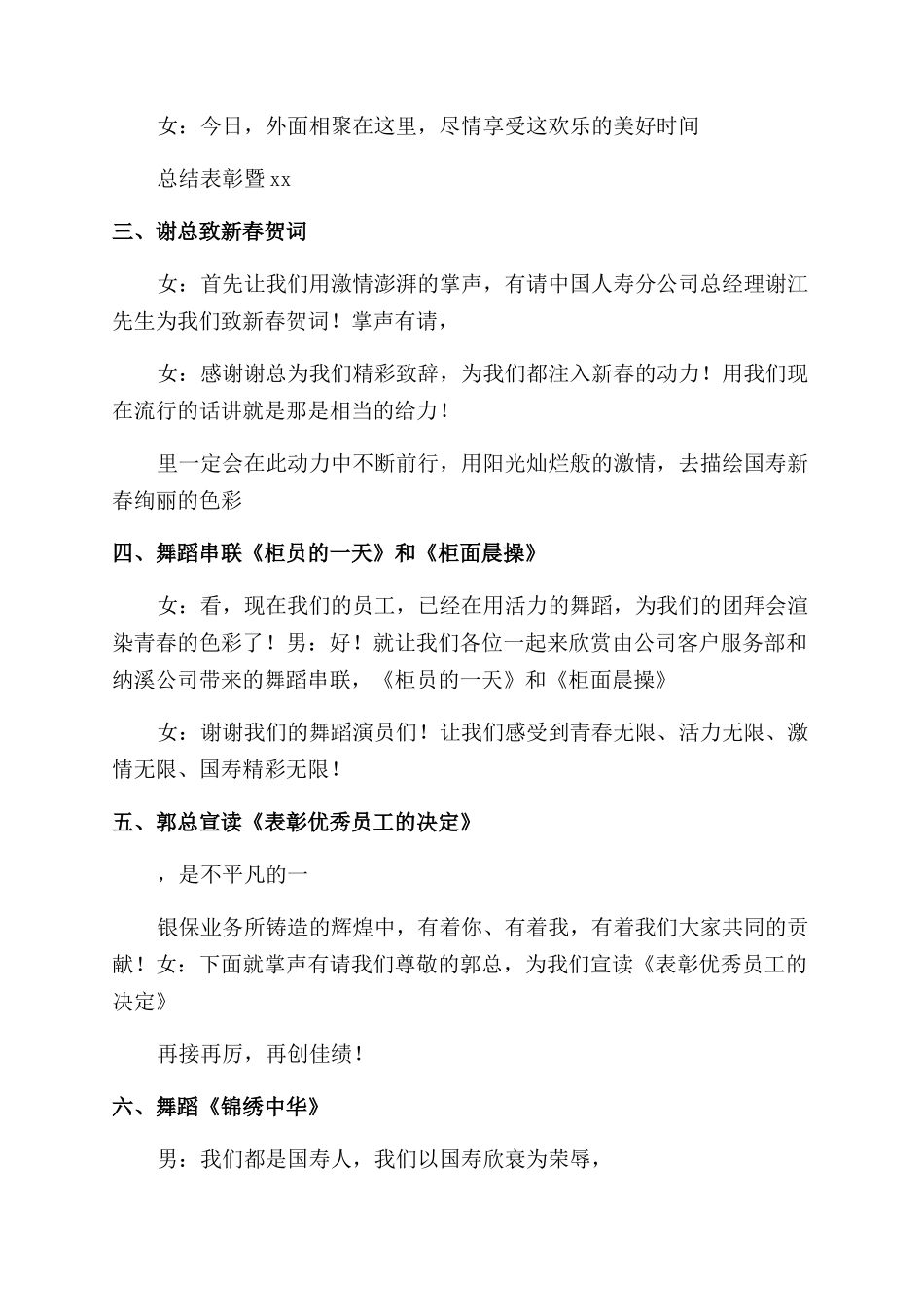 保险公司新春年会主持词_第3页