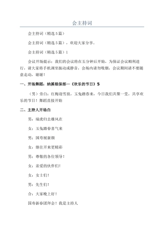 保险公司新春年会主持词