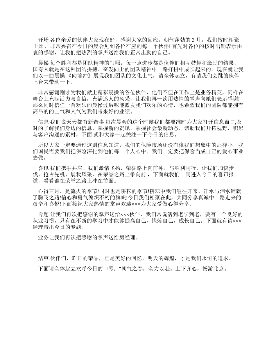 保险公司晨会主持词_第1页