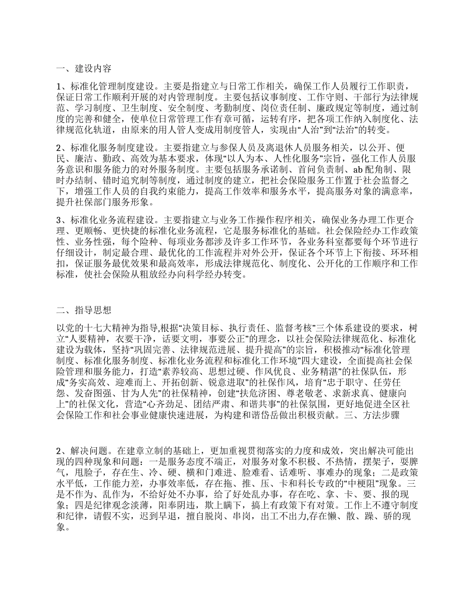 保险公司标准化建设年活动方案_第1页