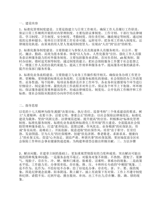 保险公司标准化建设年活动方案