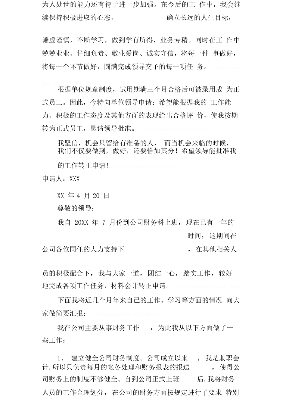 保险公司文秘转正申请书_第2页