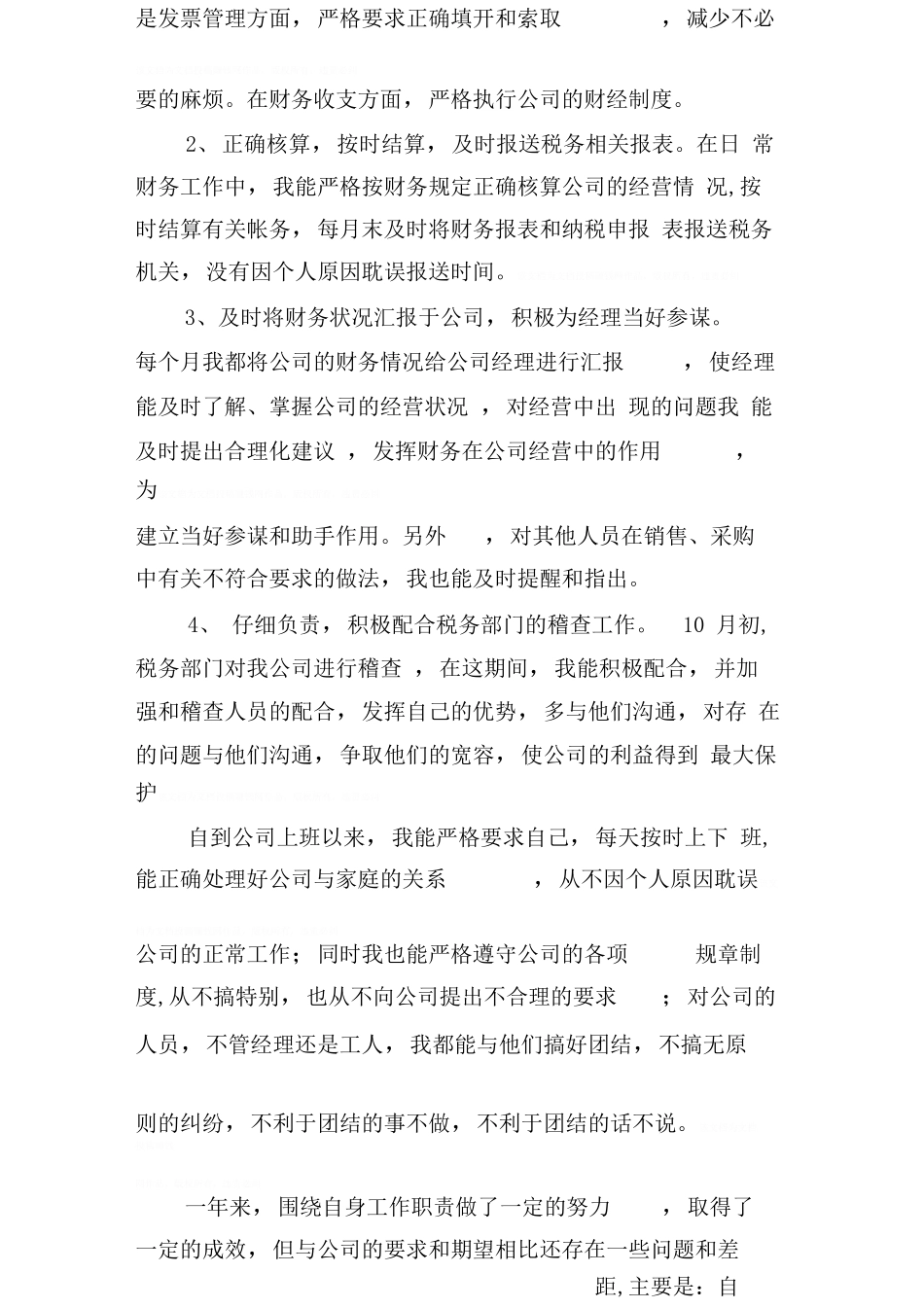 保险公司文秘转正申请书_第3页