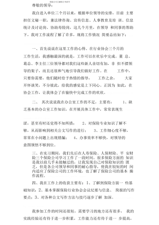保险公司文秘转正申请书