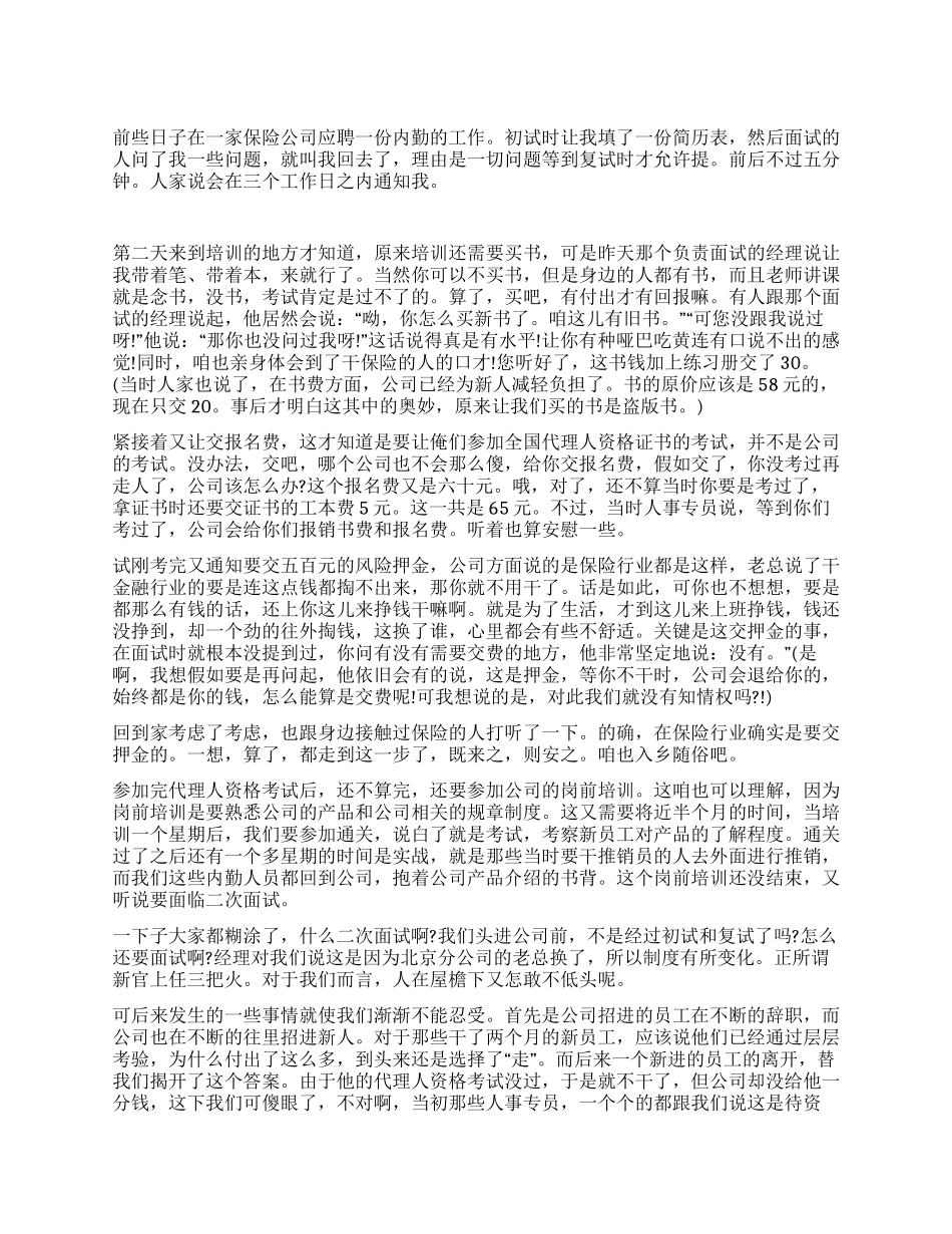 保险公司求职经验_第1页