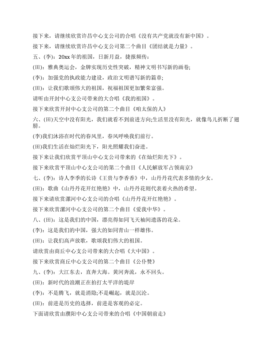 保险公司新春歌咏比赛串场词_第2页