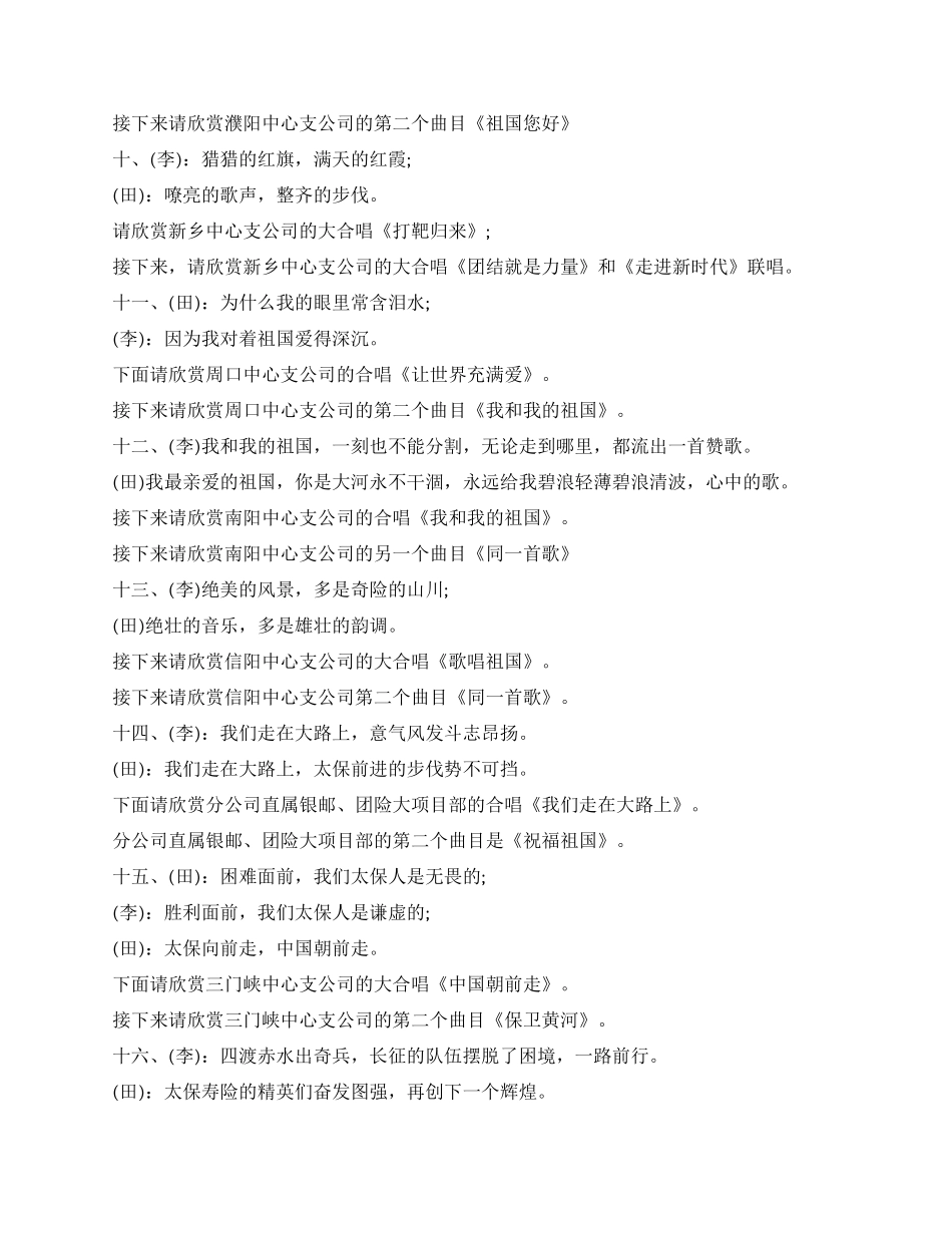 保险公司新春歌咏比赛串场词_第3页