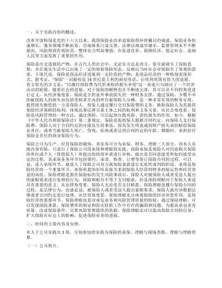 保险公司的承保与理赔的实践报告