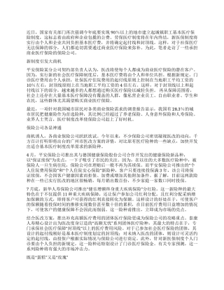 保险公司盯上医疗保险大市场权益常识