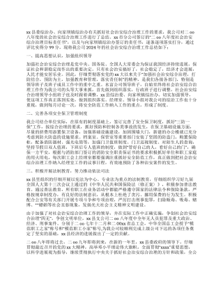 保险公司社会治安综合治理工作总结
