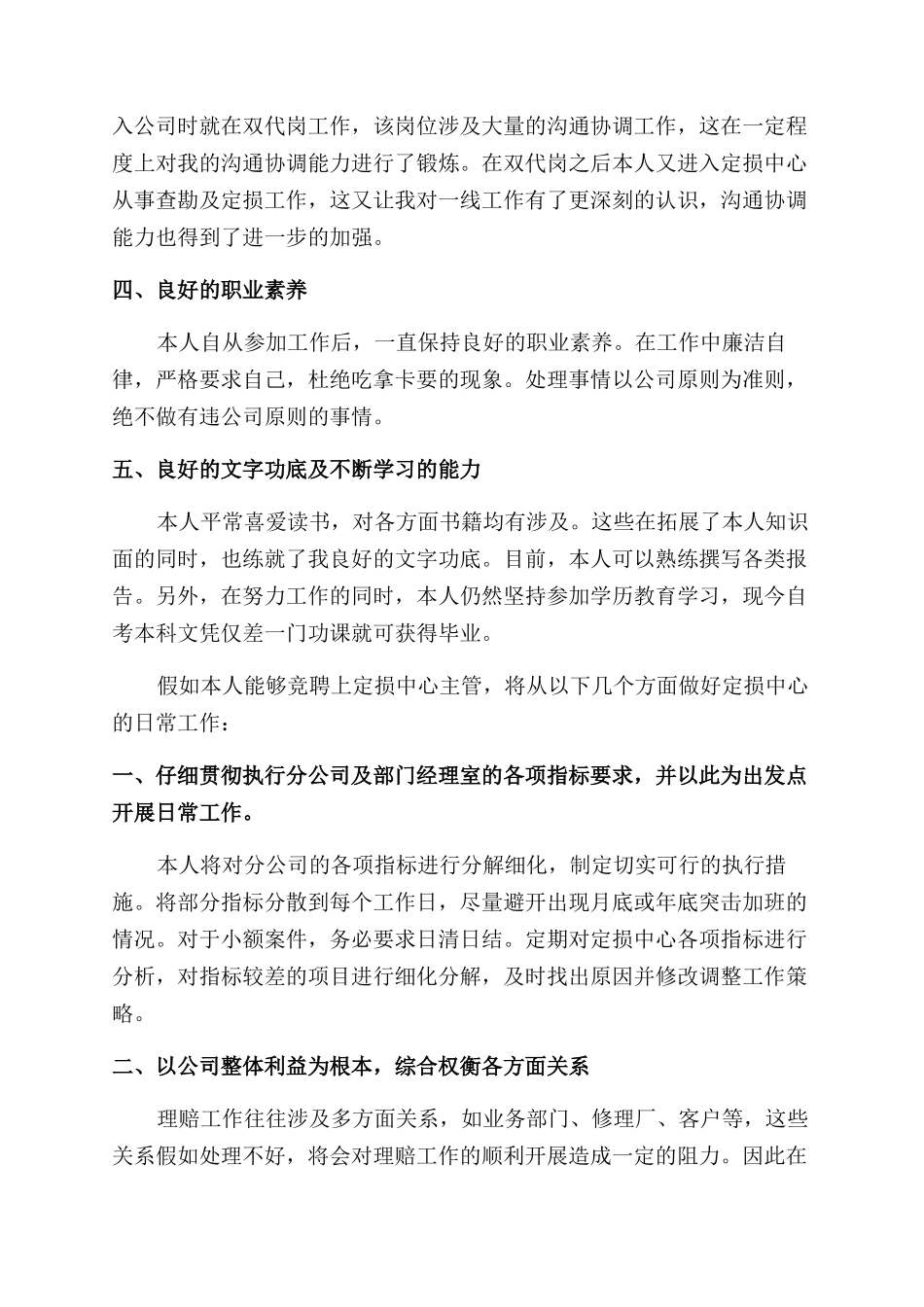 保险公司演讲稿范文_第2页