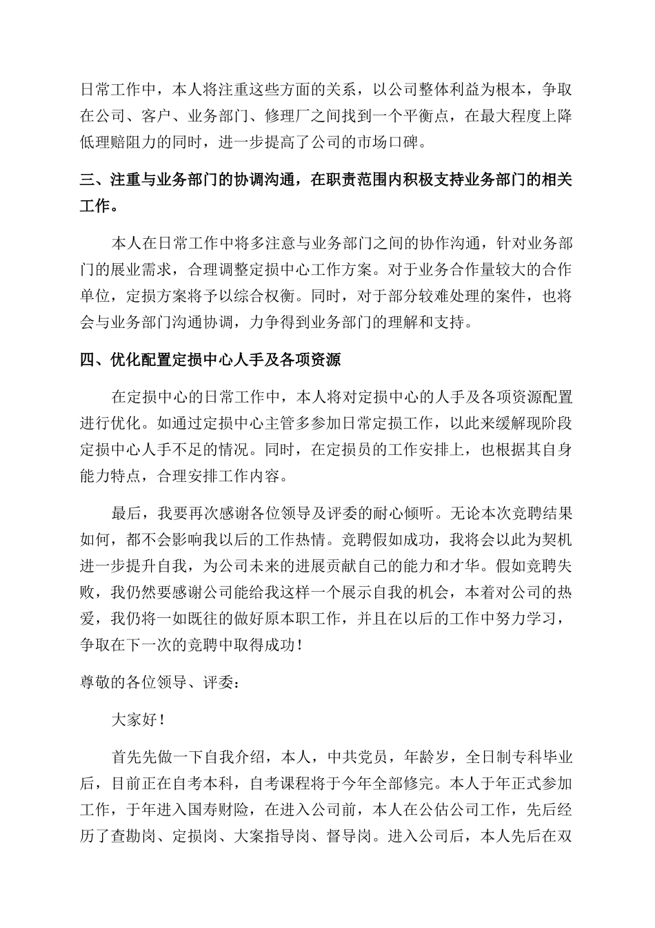 保险公司演讲稿范文_第3页