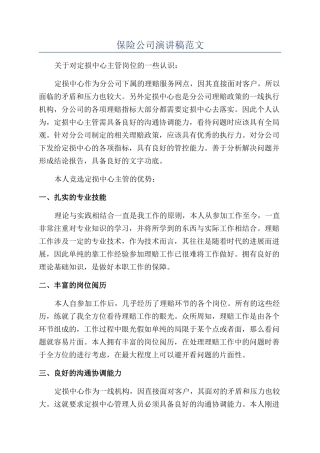 保险公司演讲稿范文