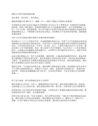 保险公司科学发展观演讲稿
