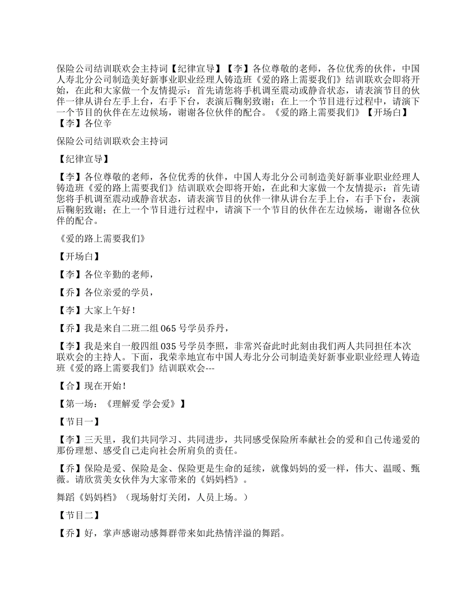保险公司结训联欢会主持词_第1页