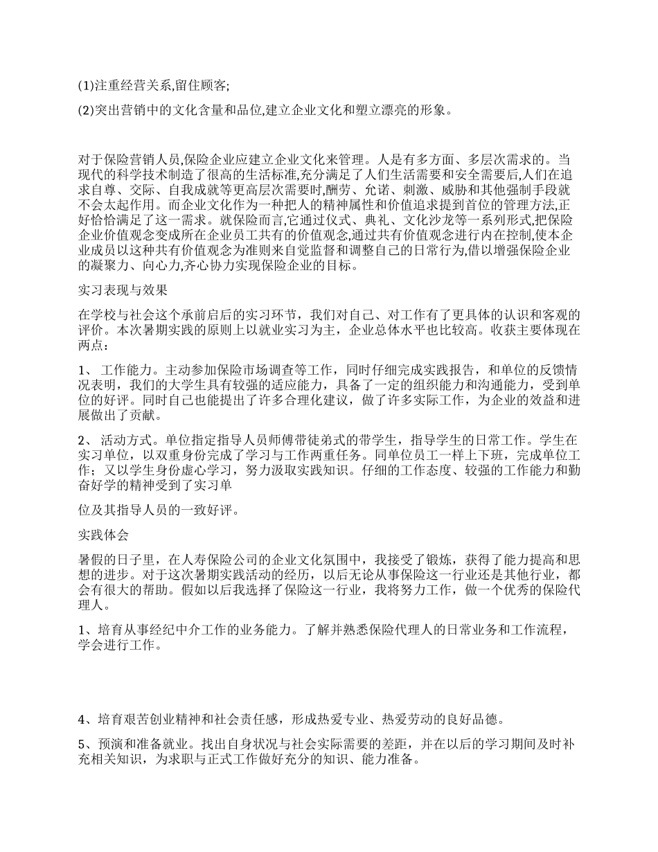 保险公司社会实践报告_第2页