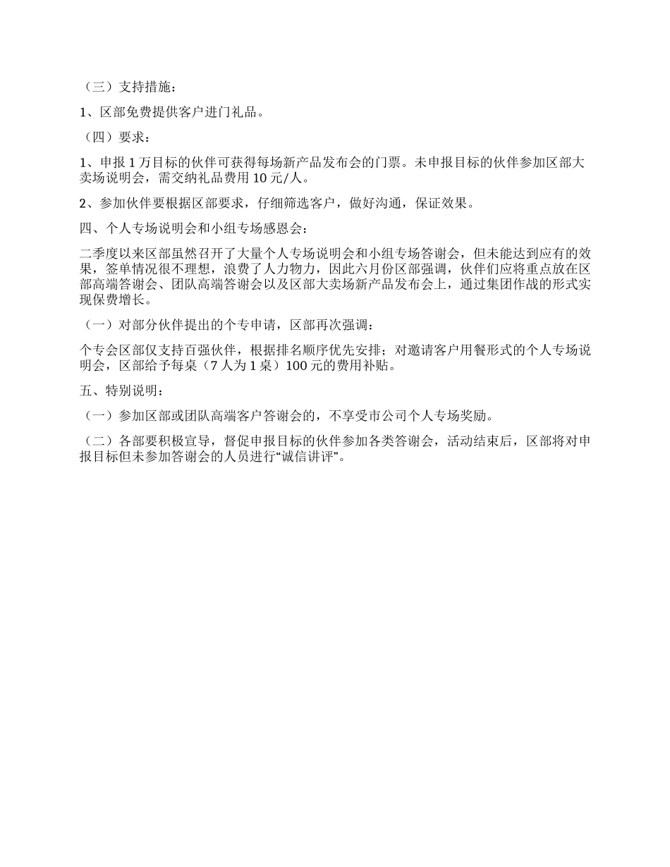 保险公司答谢会方案_第2页